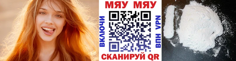 МЯУ-МЯУ кристаллы  Купить где  Карачев 
